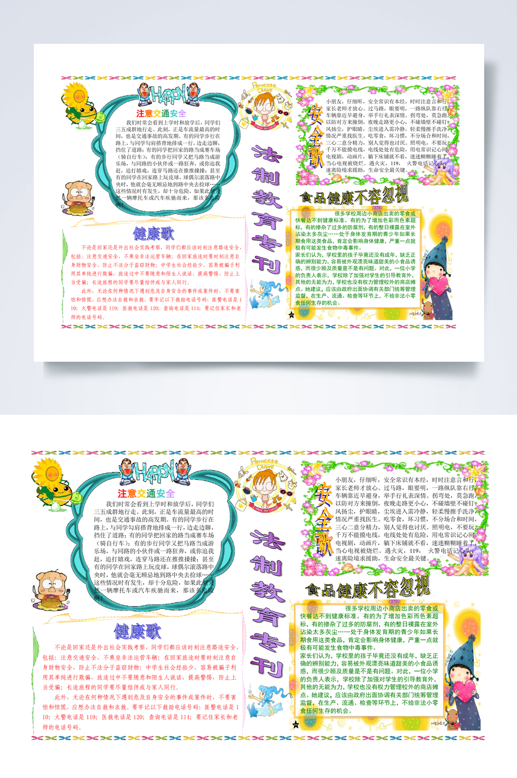 彩色花卉法制小报横版WORD素材