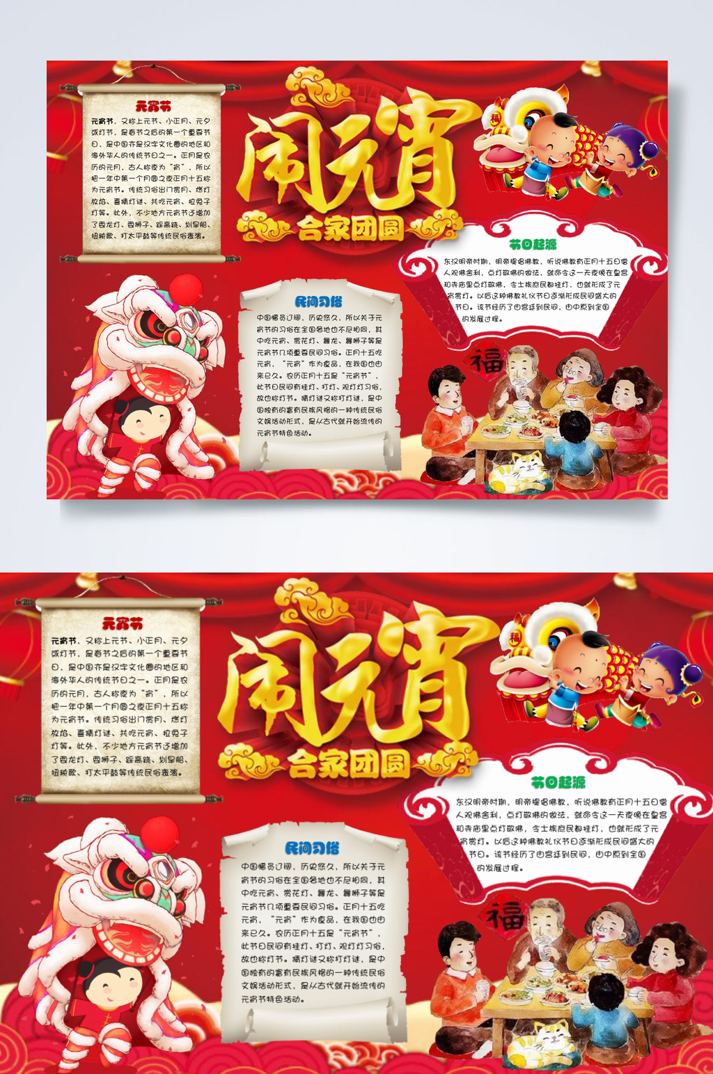 唯美喜庆元宵节小报横版WORD素材