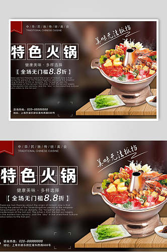 特色火锅食品宣传海报