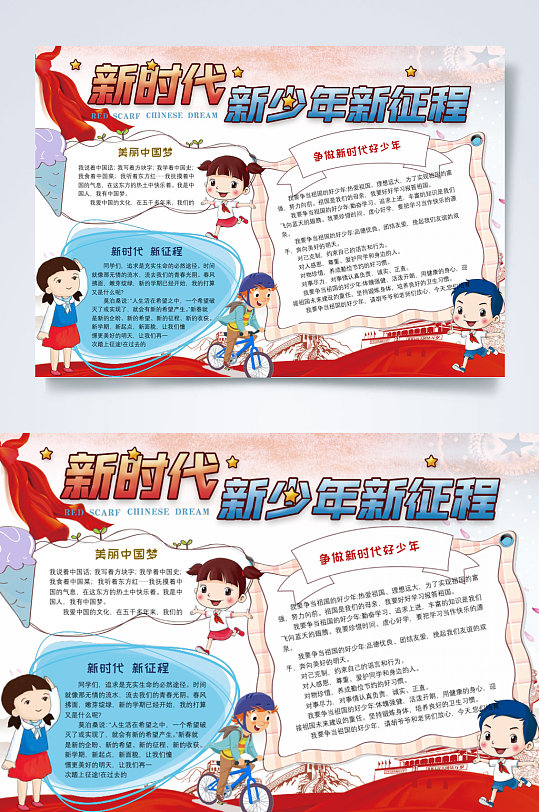 新少年新時(shí)代新征程小報(bào)橫版WORD