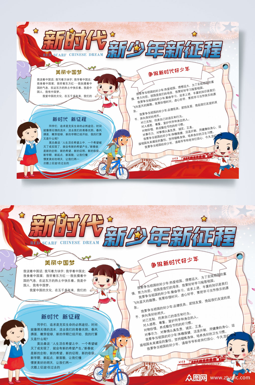 新少年新时代新征程小报横版word