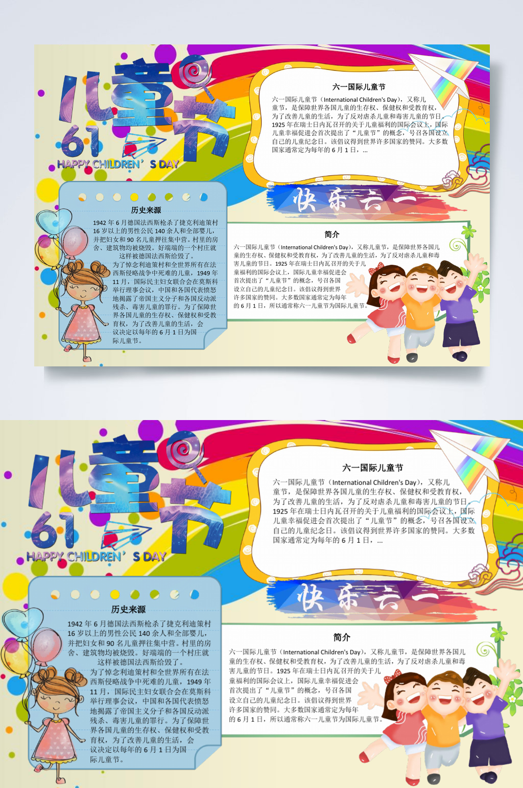 炫彩传统节日六一儿童节横版小报WORD素材