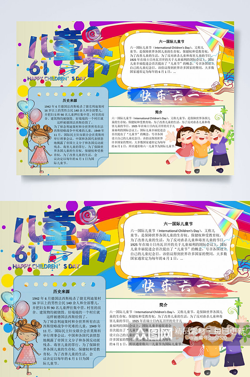炫彩传统节日六一儿童节横版小报WORD素材