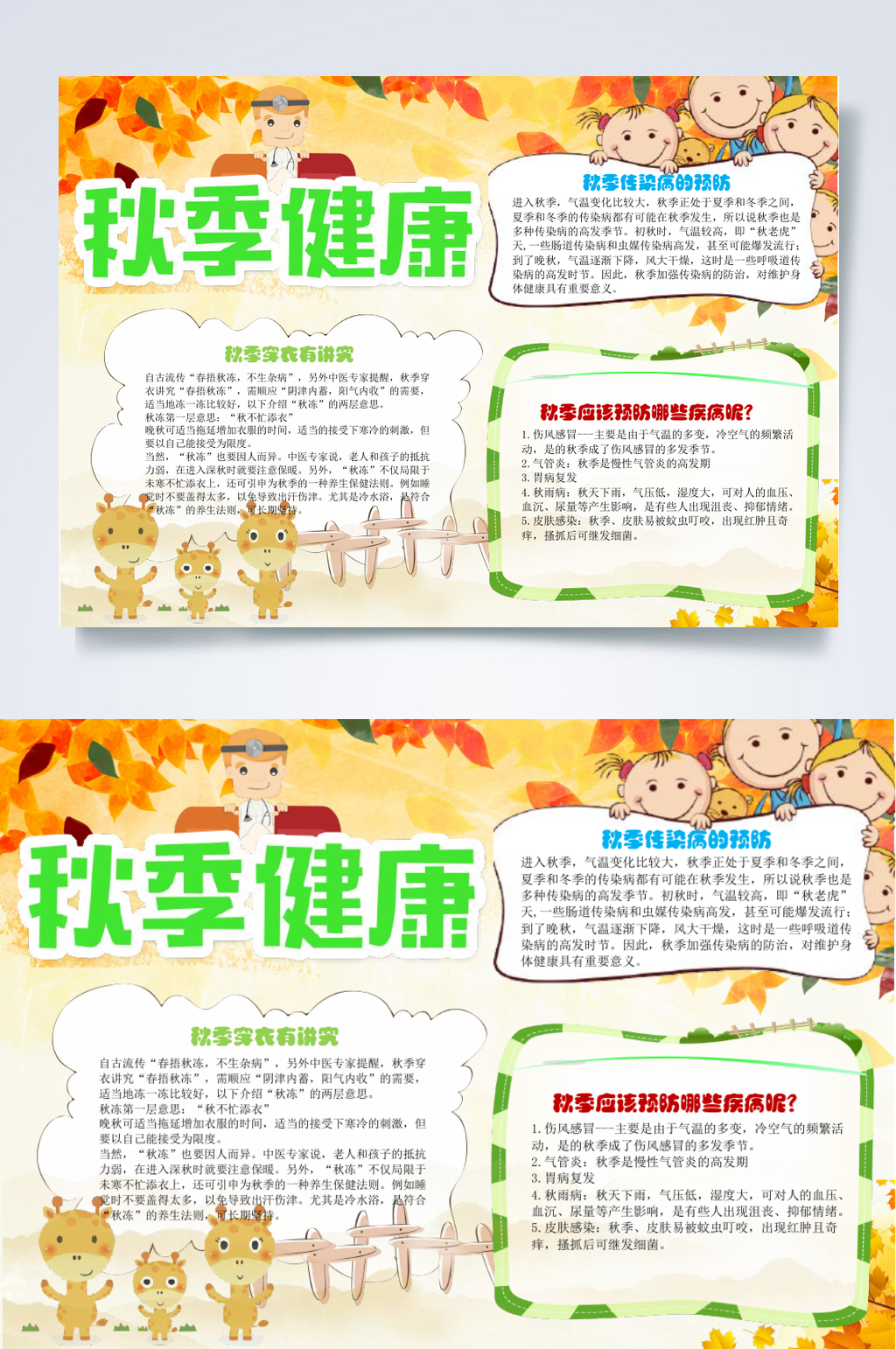 卡通时尚秋季健康线稿小报横版WORD素材