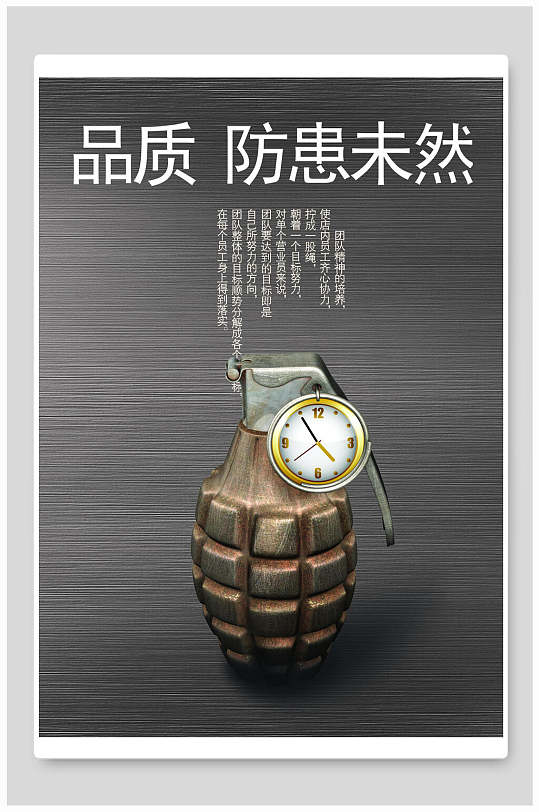 时尚大气品质防患未然企业文化海报
