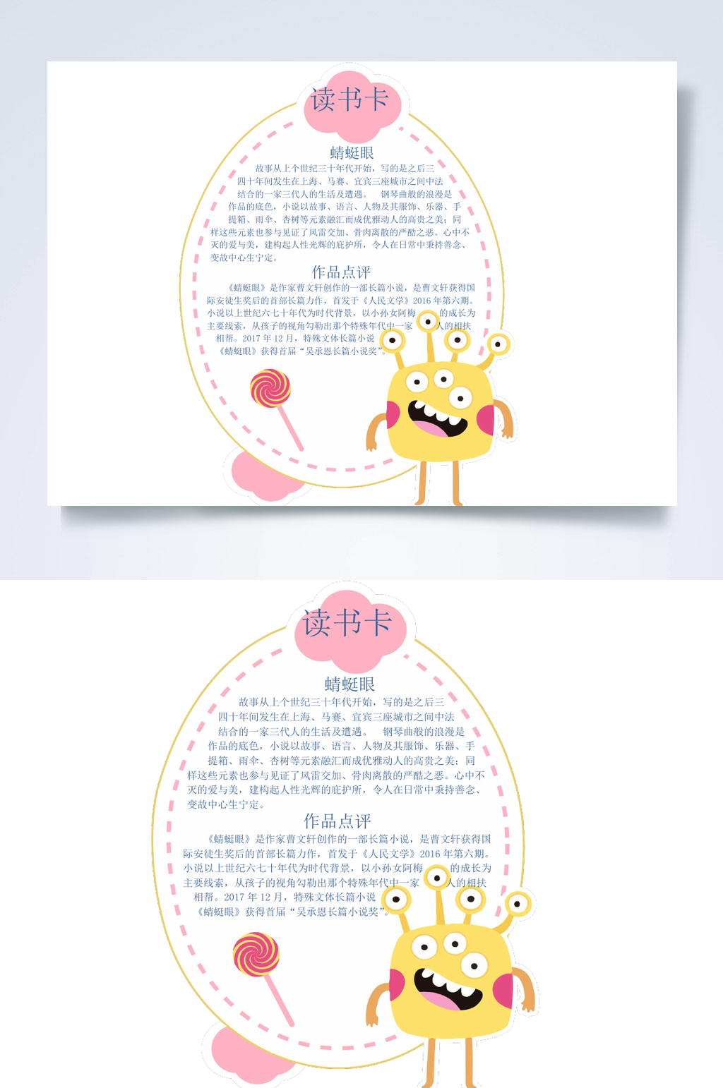 简约卡通读书卡小报WORD素材