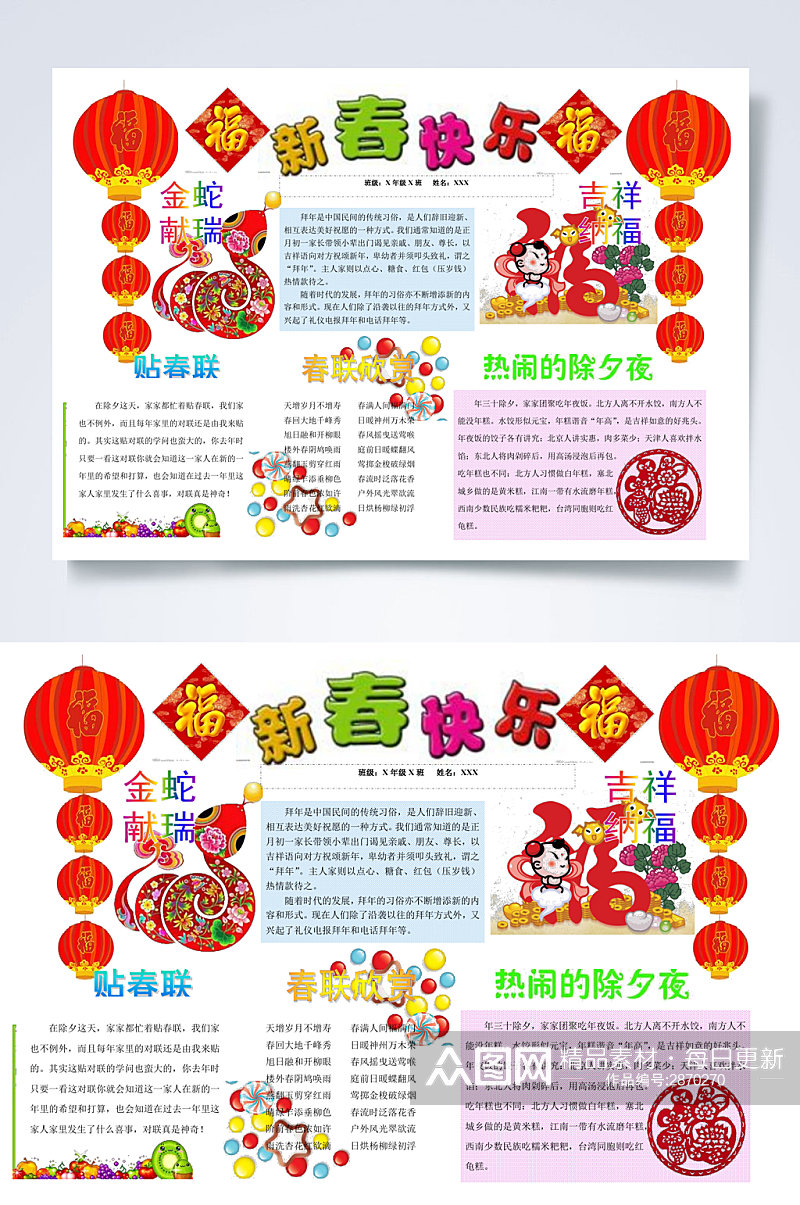 中国风新春新年春节小报横版WORD素材