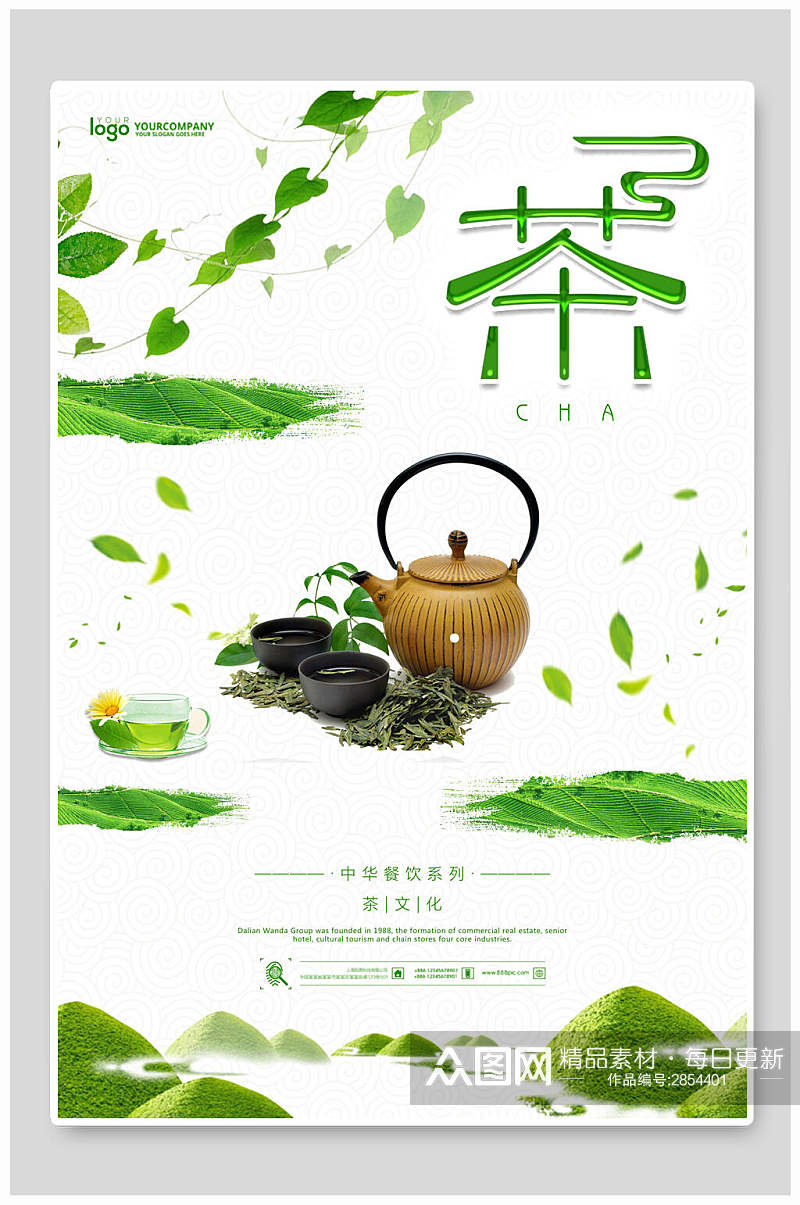 清新绿色茶叶海报素材