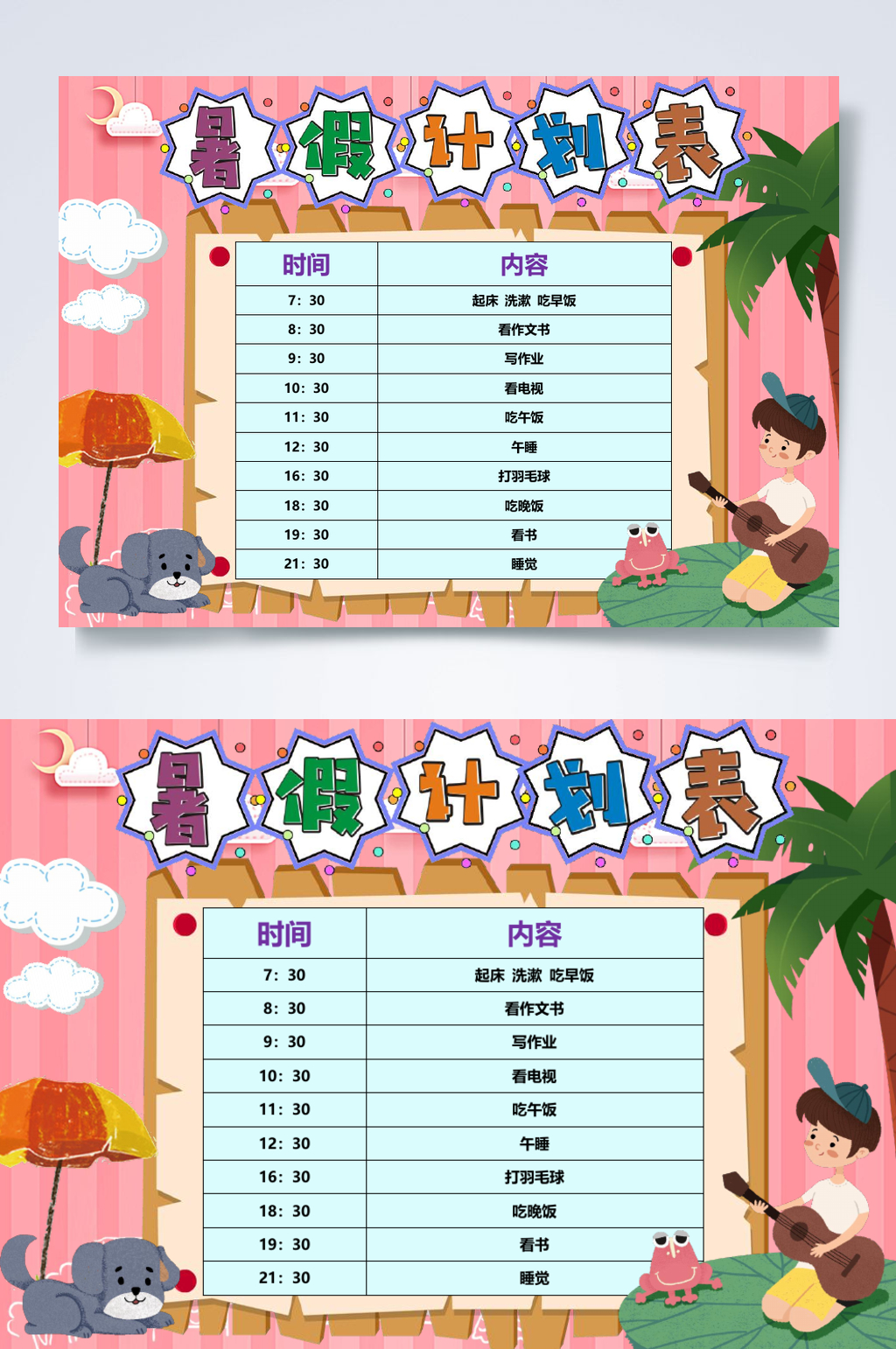 红色暑假计划表WORD素材