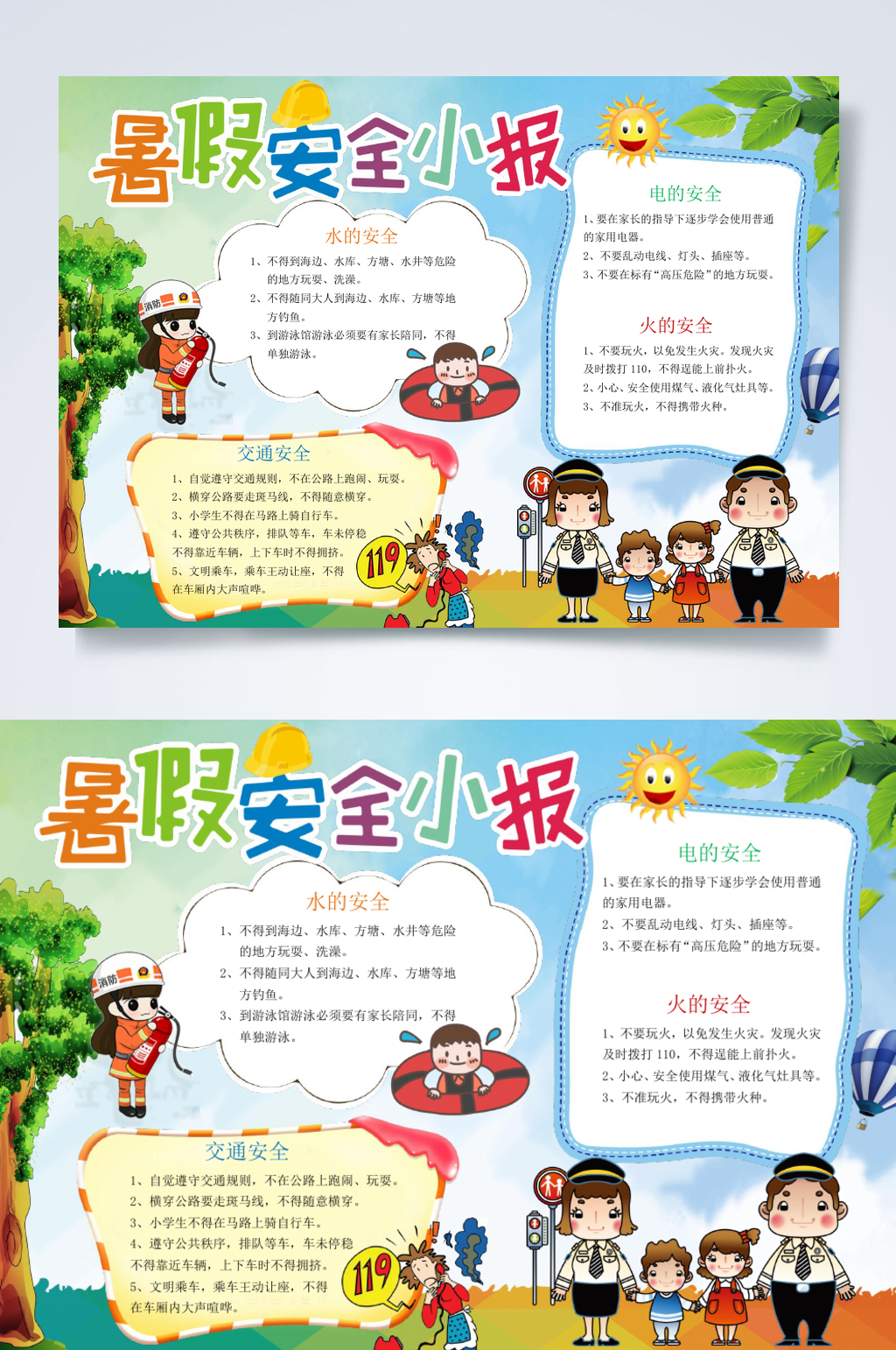 时尚暑假安全小报横版WORD素材