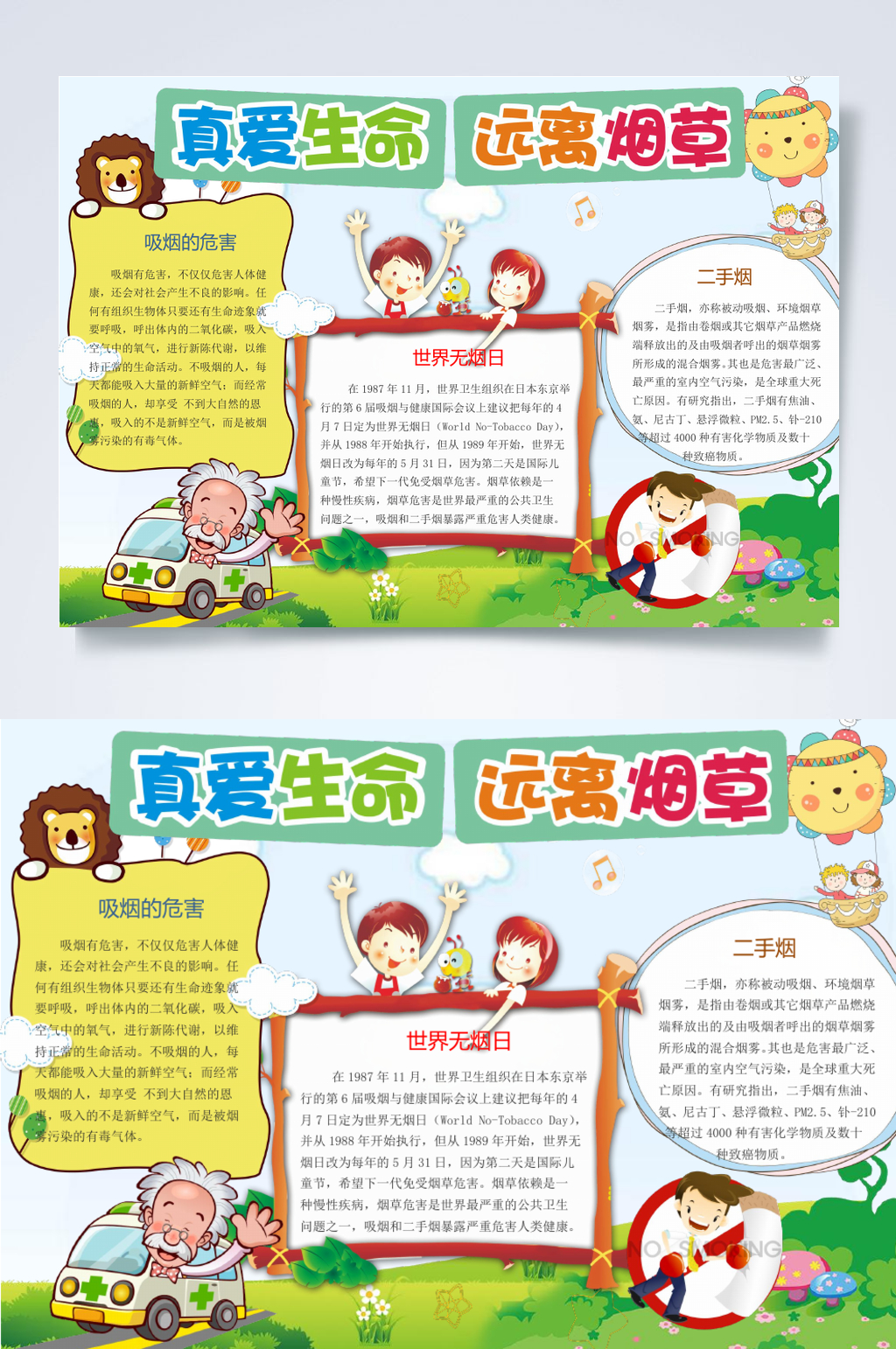 珍爱生命远离烟草禁烟小报横版WORD素材