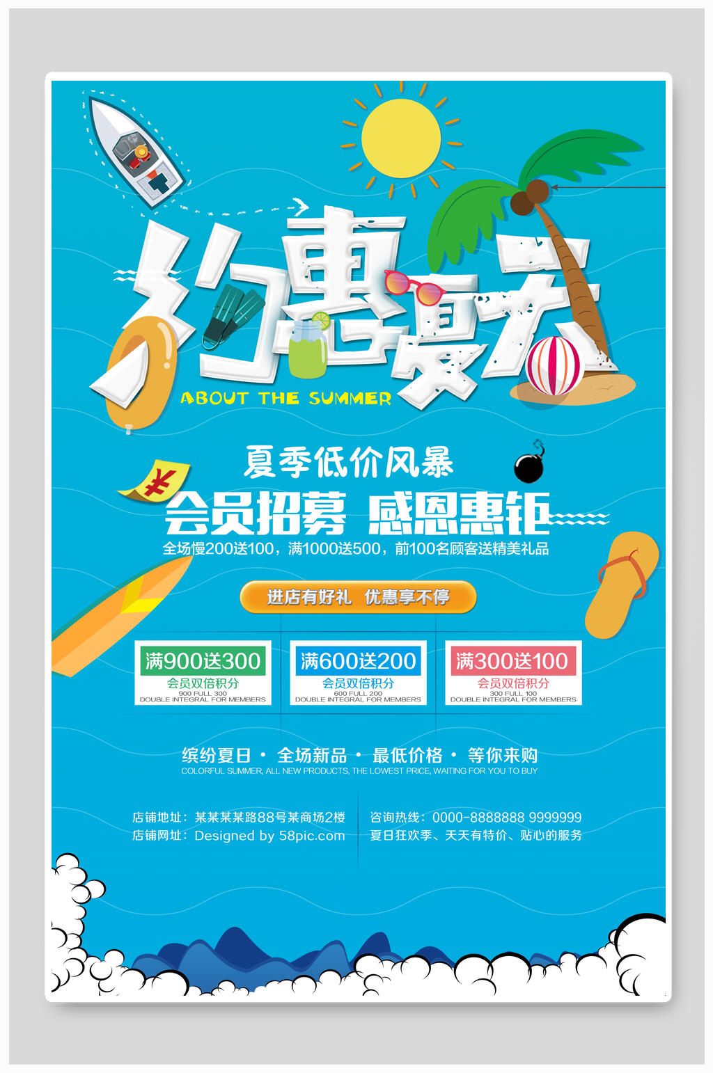 蓝色约惠夏天夏季促销海报素材