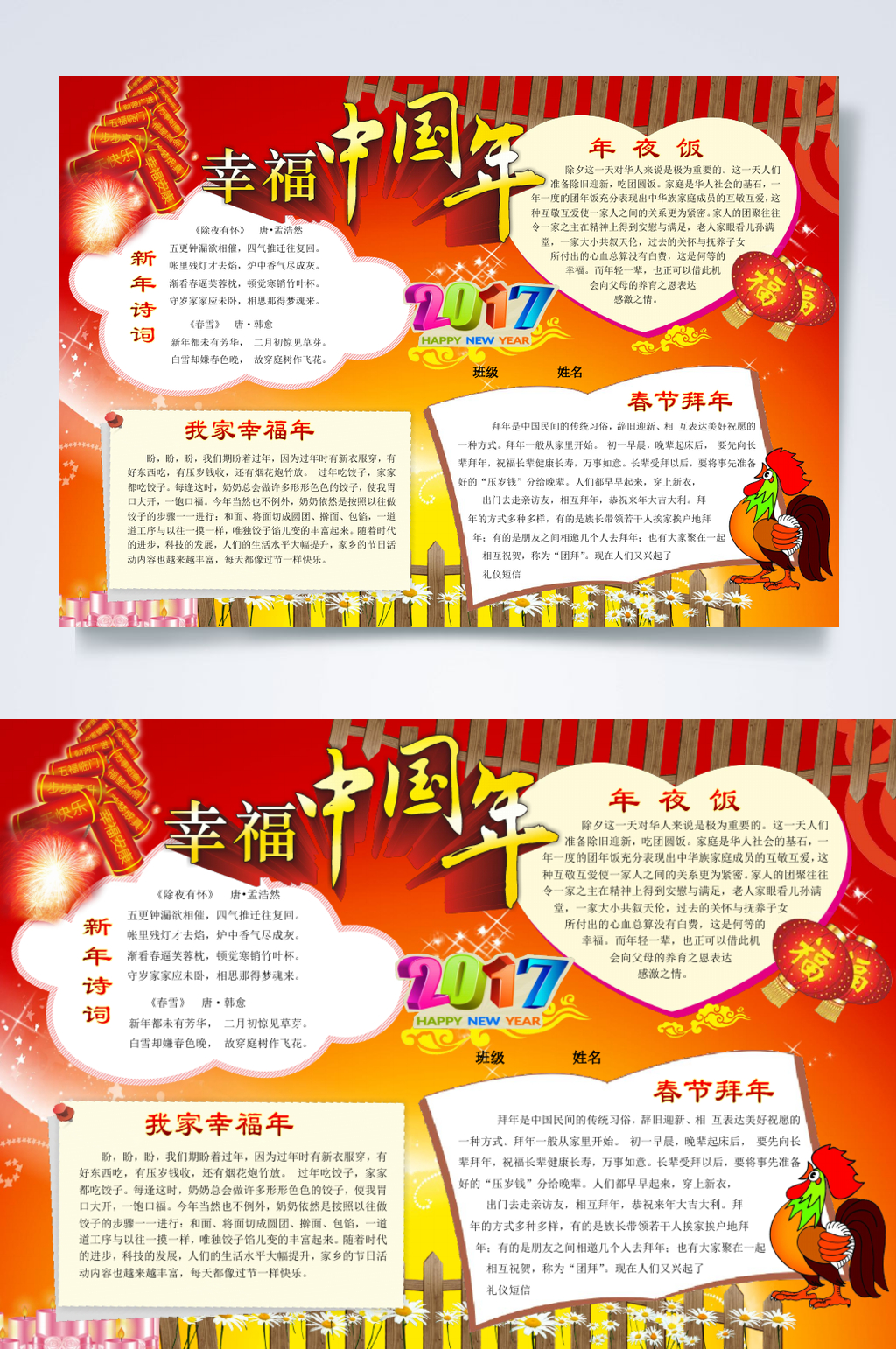 红色喜庆幸福中国年春节A小报横版WORD素材