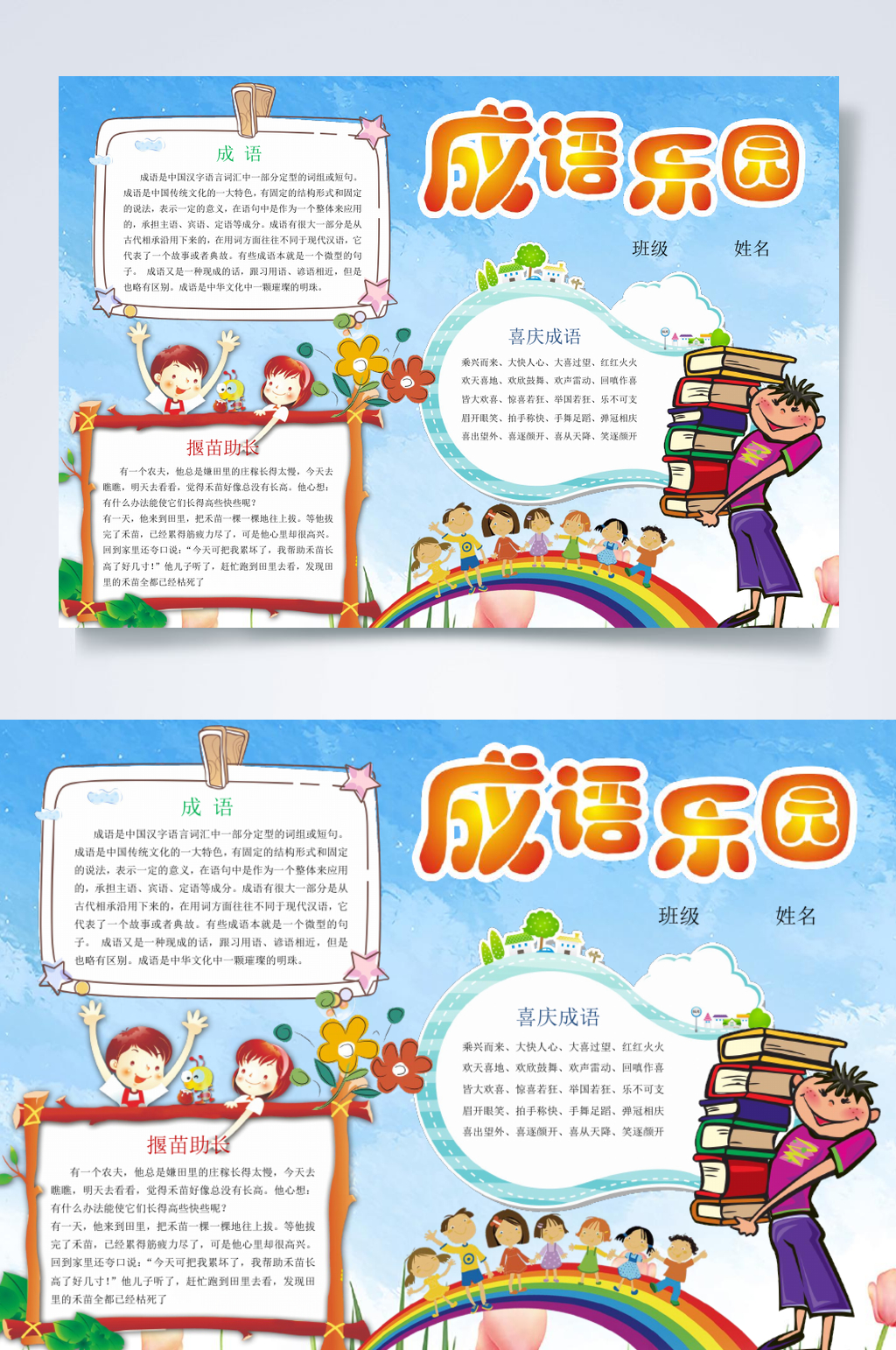 缤纷时尚成语乐园语文汉字小报横版WORD素材