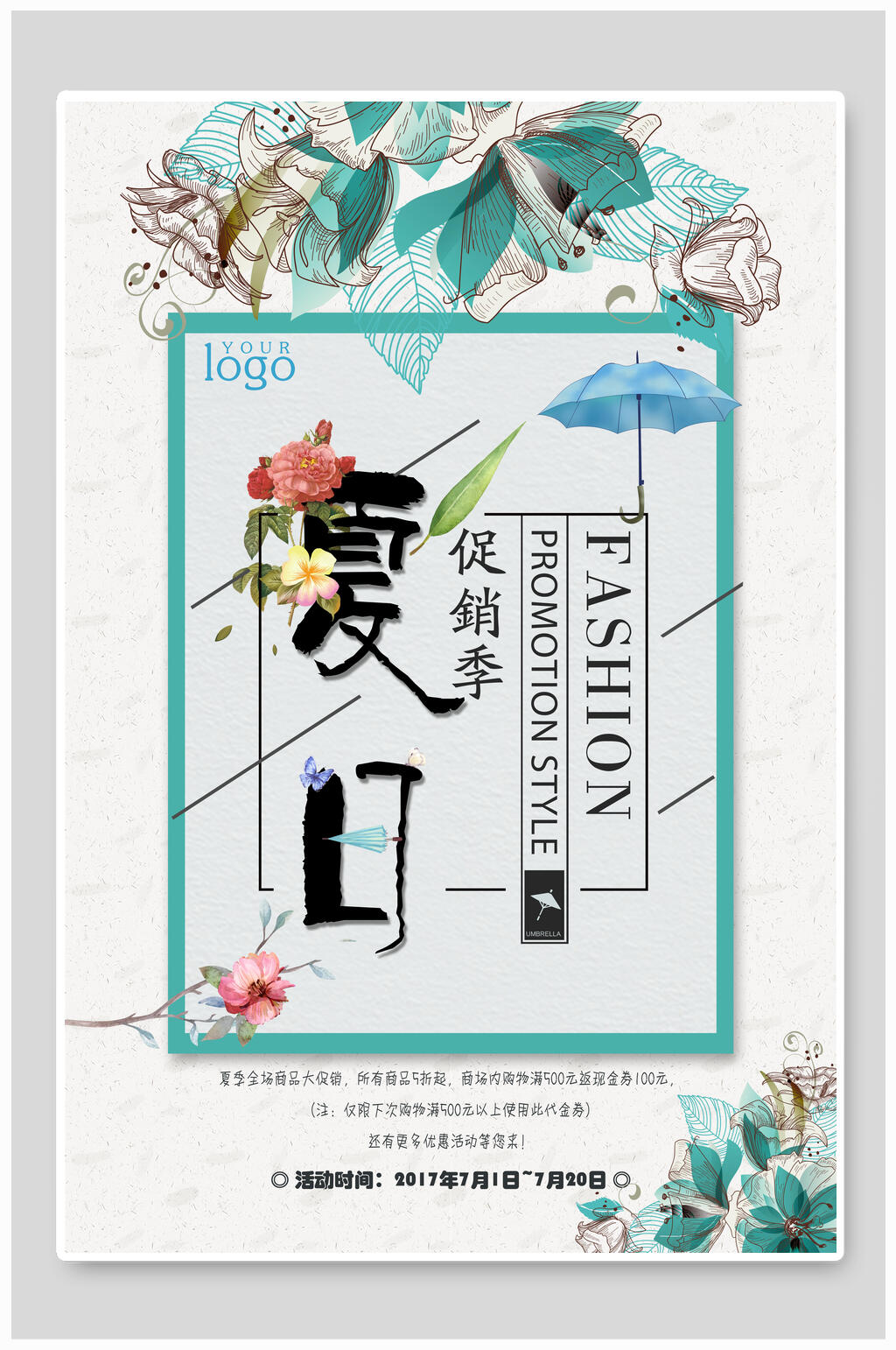 手绘花卉夏日夏季促销海报素材