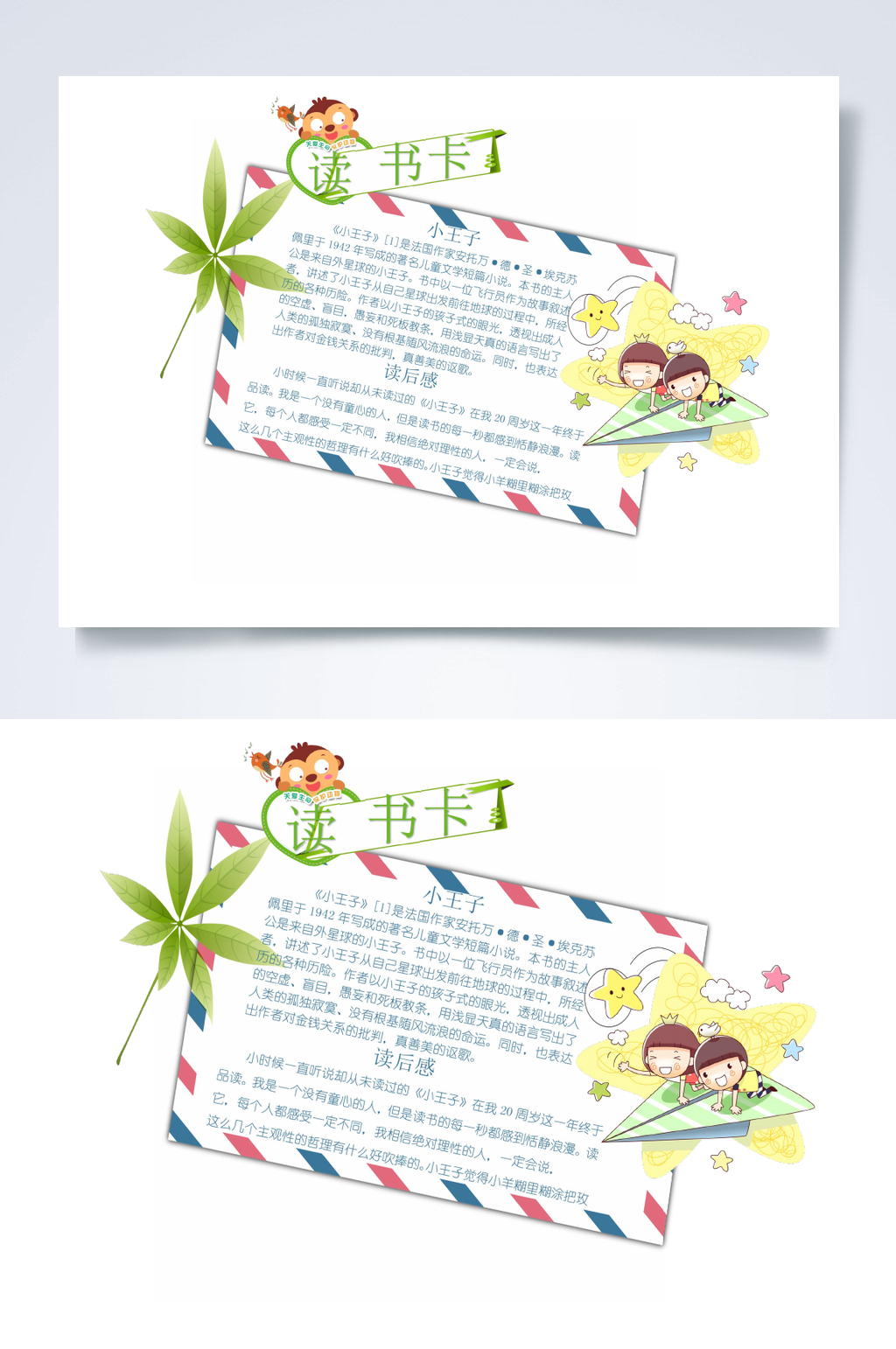 清新简约读书卡宣传小报WORD素材