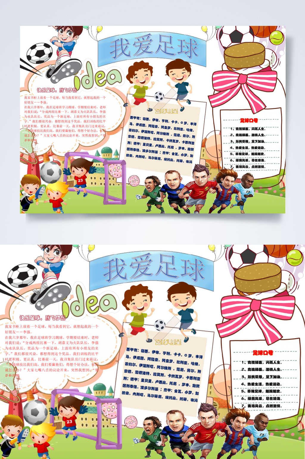 我爱足球运动小报横版WORD素材