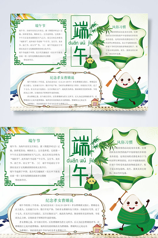中式卡通粽子端午节小报横版WORD