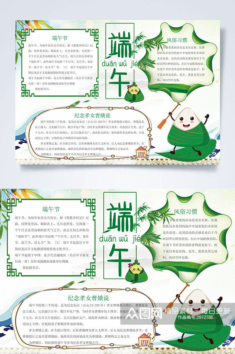 中式卡通粽子端午节小报横版WORD素材