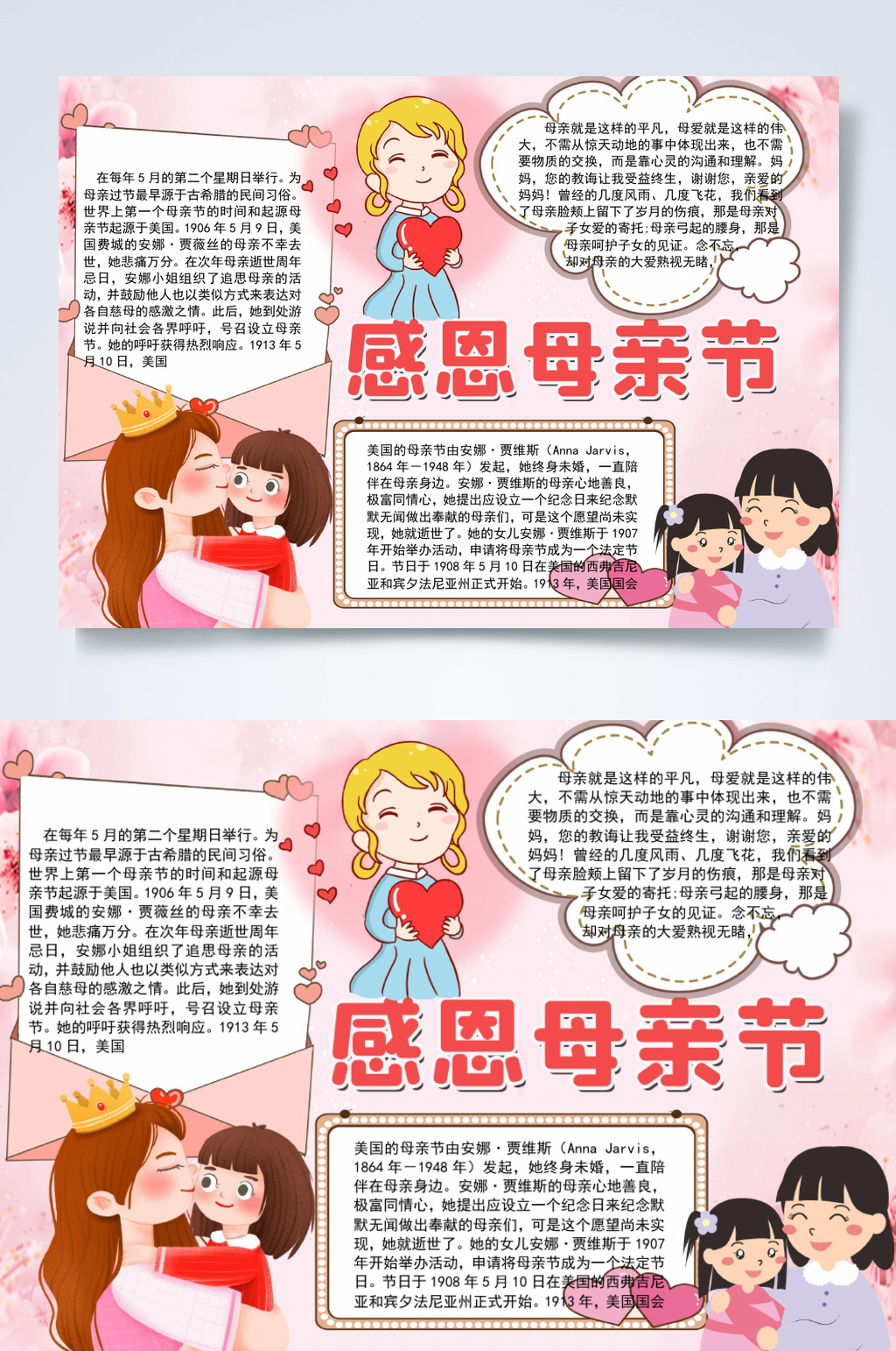 水彩粉色母亲节手抄报横版WORD素材