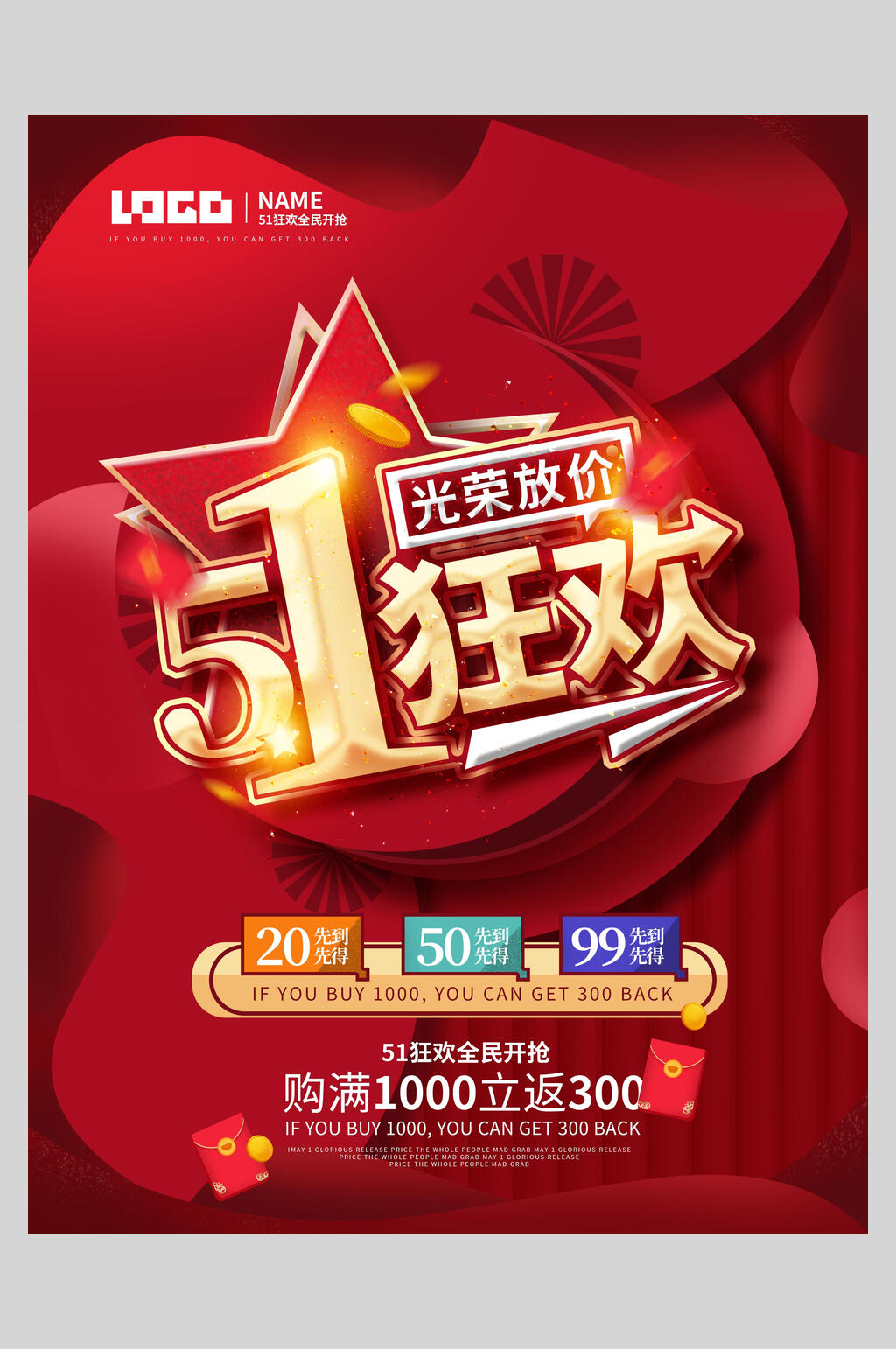 红金五一狂欢活动促销海报素材