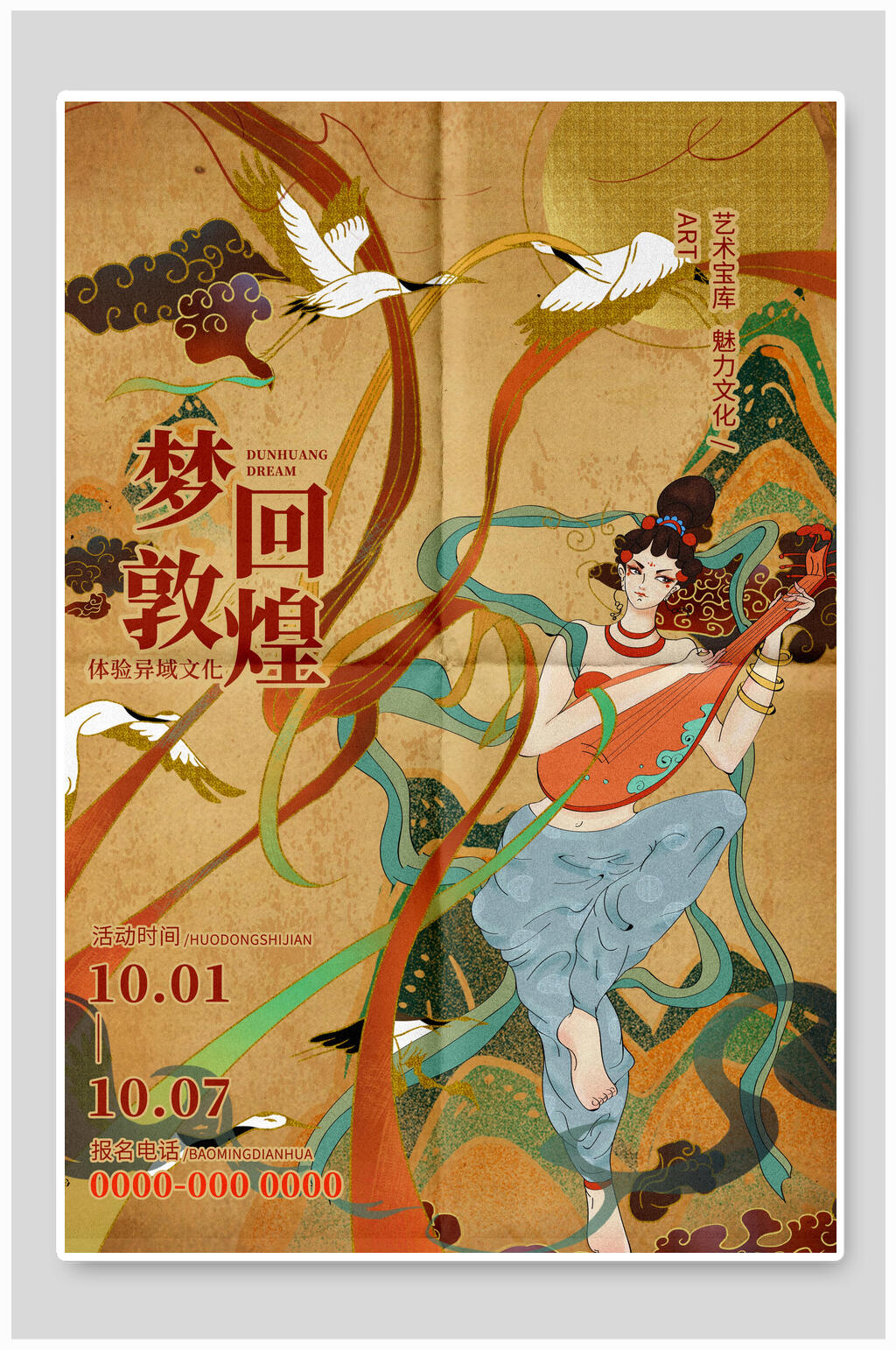创意时尚梦回敦煌宣传海报素材
