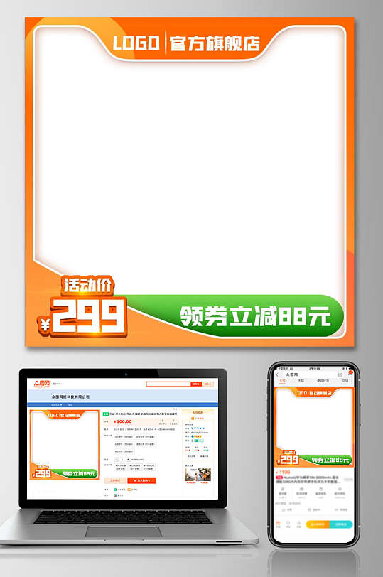 淘宝促销活动电商主图黄色边框