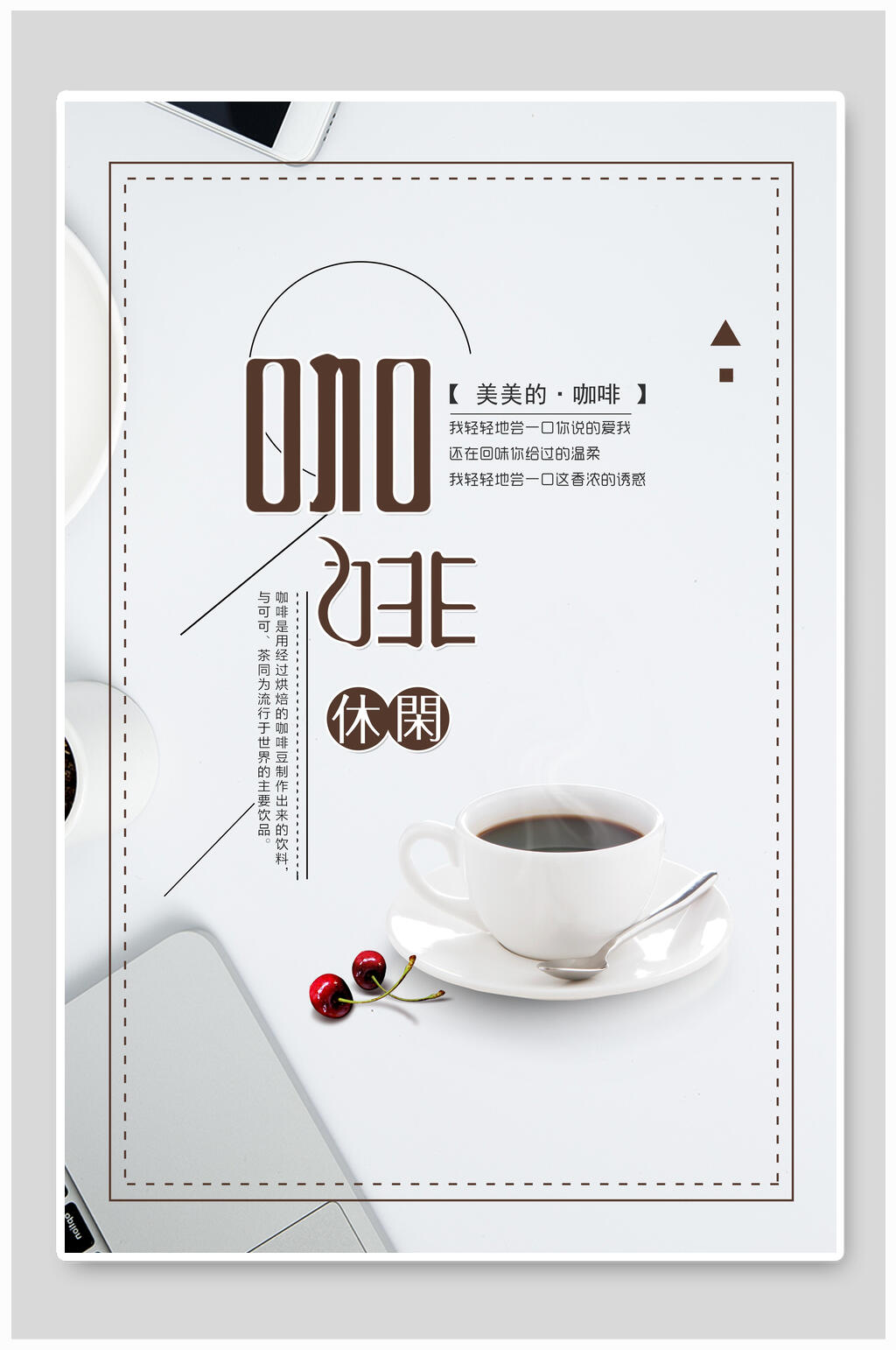简洁咖啡饮品海报素材