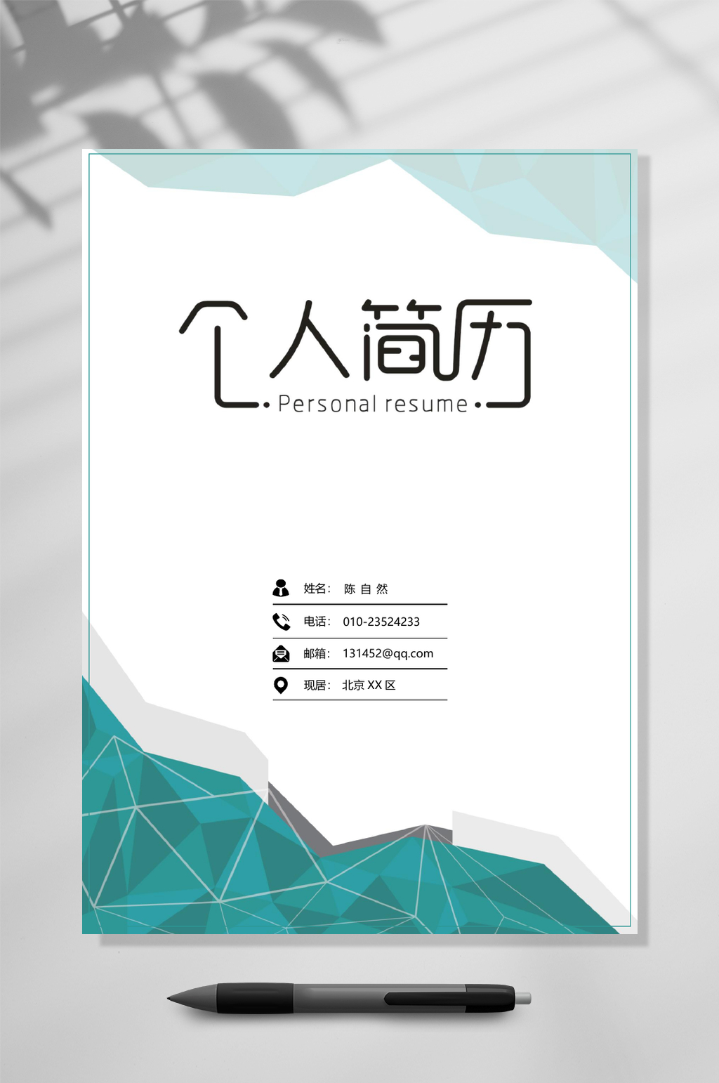 创意简约个人工作简历三页模板素材