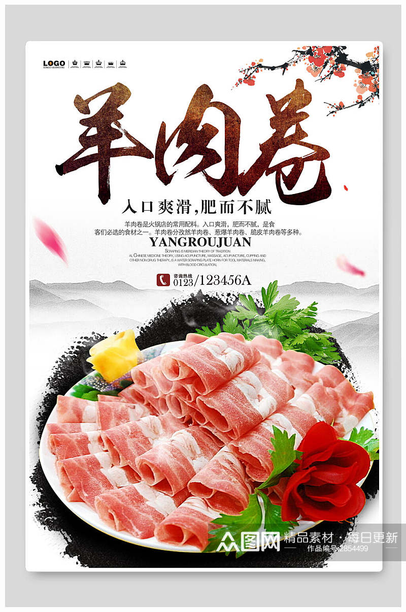 中国风美味羊肉卷海报素材