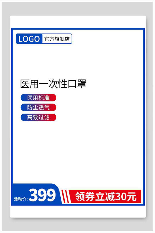 医用一次性口罩八一八发烧购物节电商主图背景素材