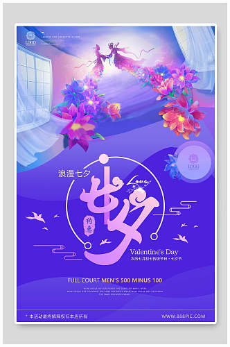 蓝紫色花卉七夕情人节海报
