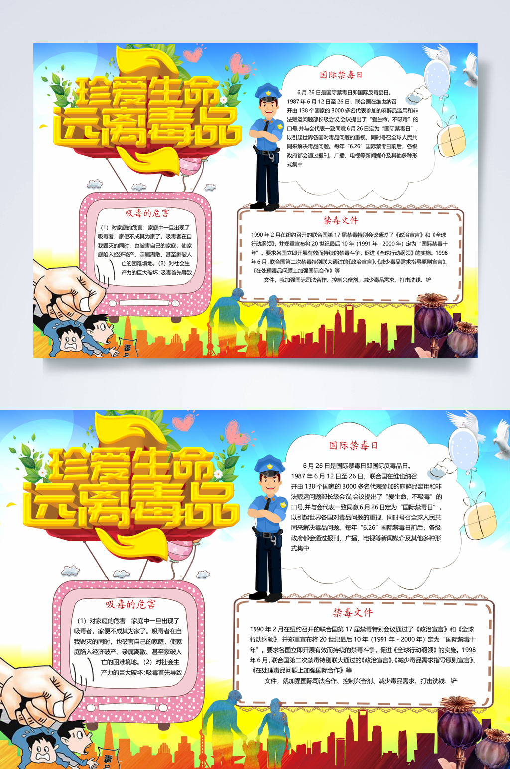 炫彩珍爱生命远离毒品禁毒手抄报横版WORD素材