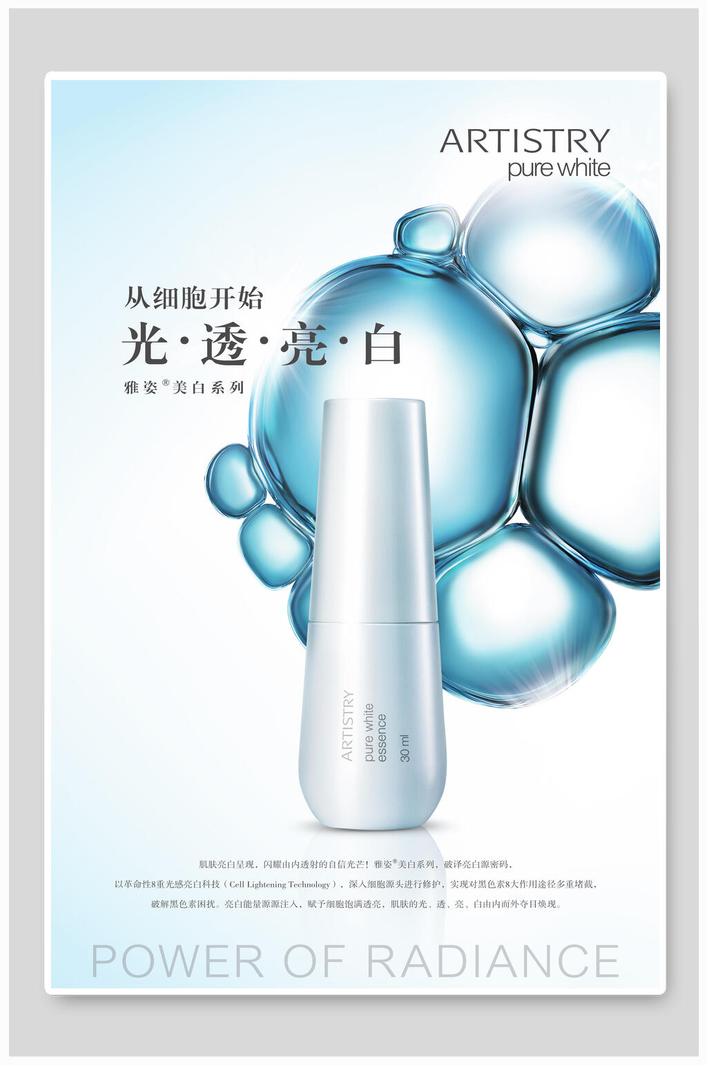 光亮透白美妆护肤品海报素材