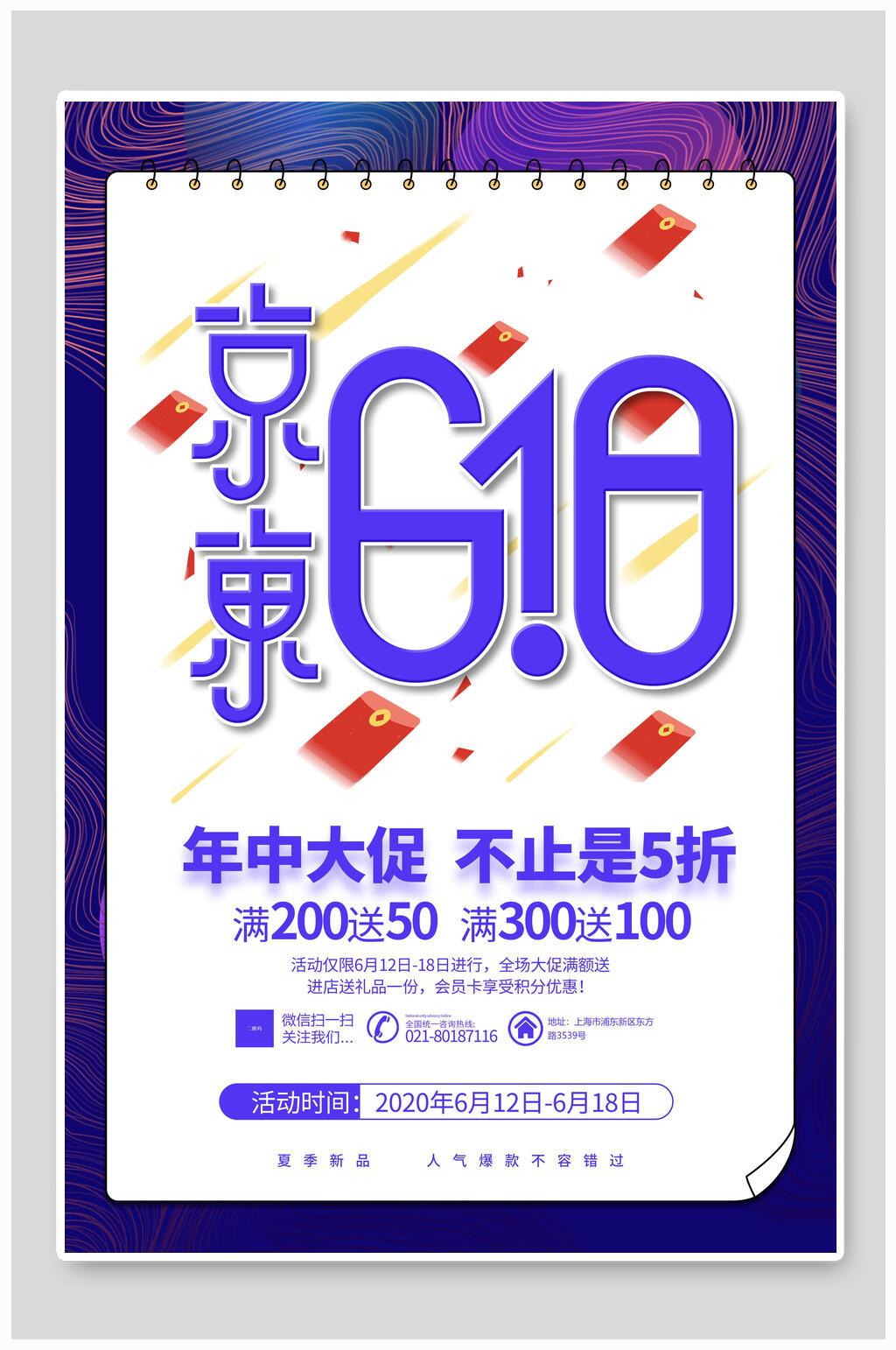 京东六一八年中大促海报素材