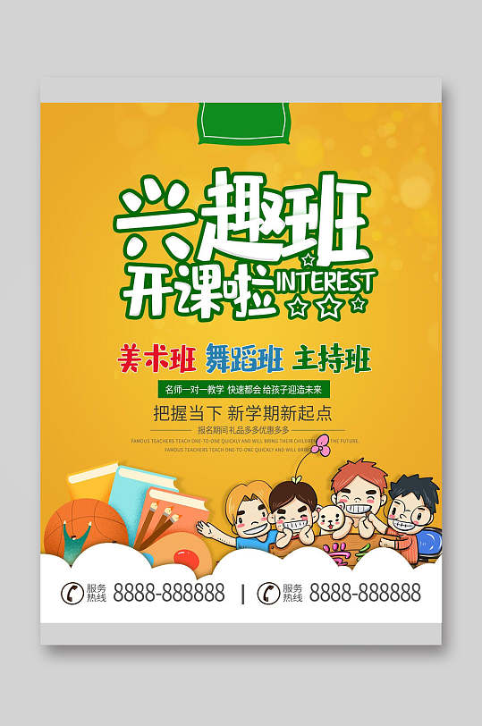 兴趣班宣传单页图片-兴趣班宣传单页素材下载-众图网