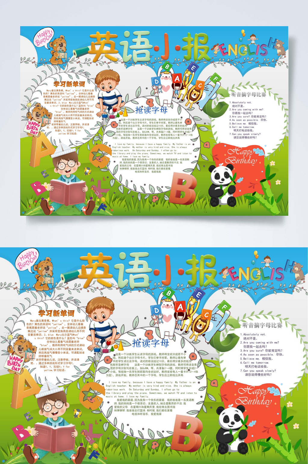 清新英语宣传小报横版WORD素材