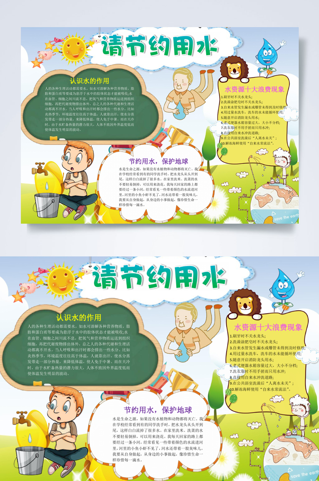 绿色环保节约用水小报横版WORD素材