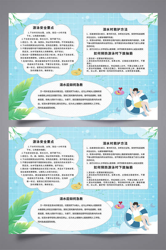 防溺水三折页立即下载立即下载防溺水宣传手册防溺水三折页立即下载