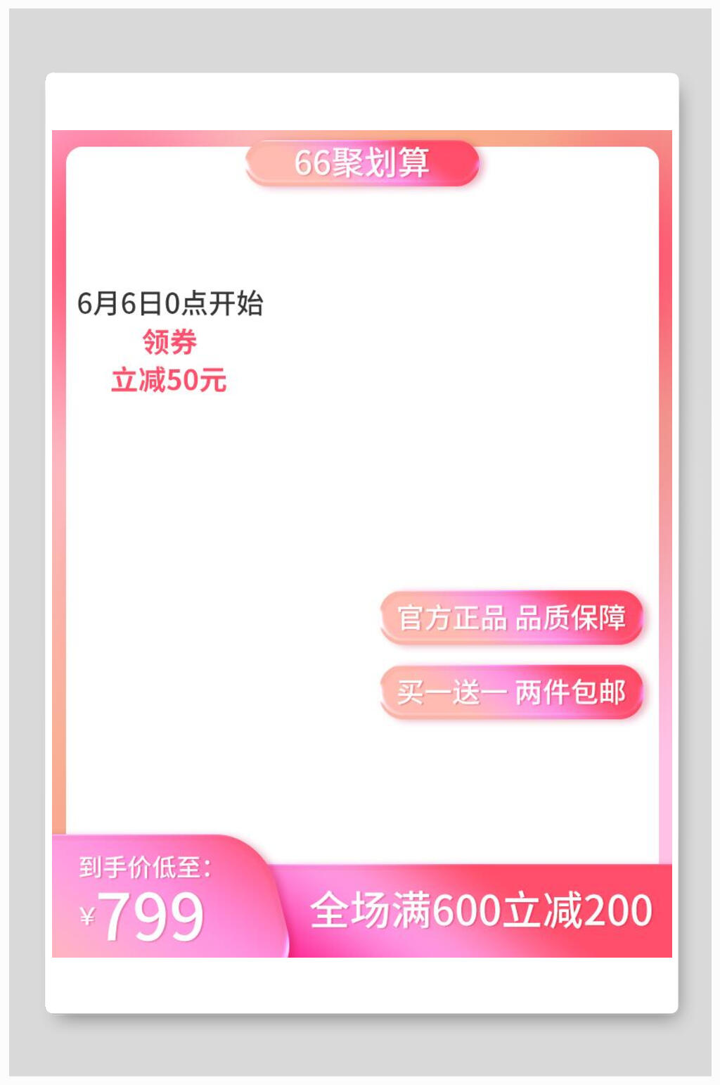 粉色聚划算八一八发烧购物节电商主图背景素材素材