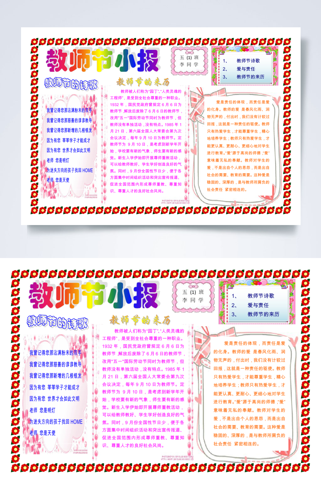 创意时尚教师节小报WORD素材