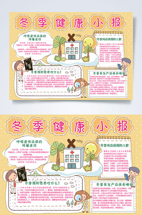 冬季健康小报word