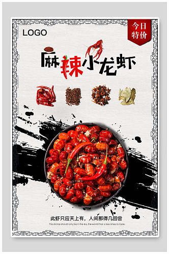 水墨风麻辣小龙虾餐饮美食海报