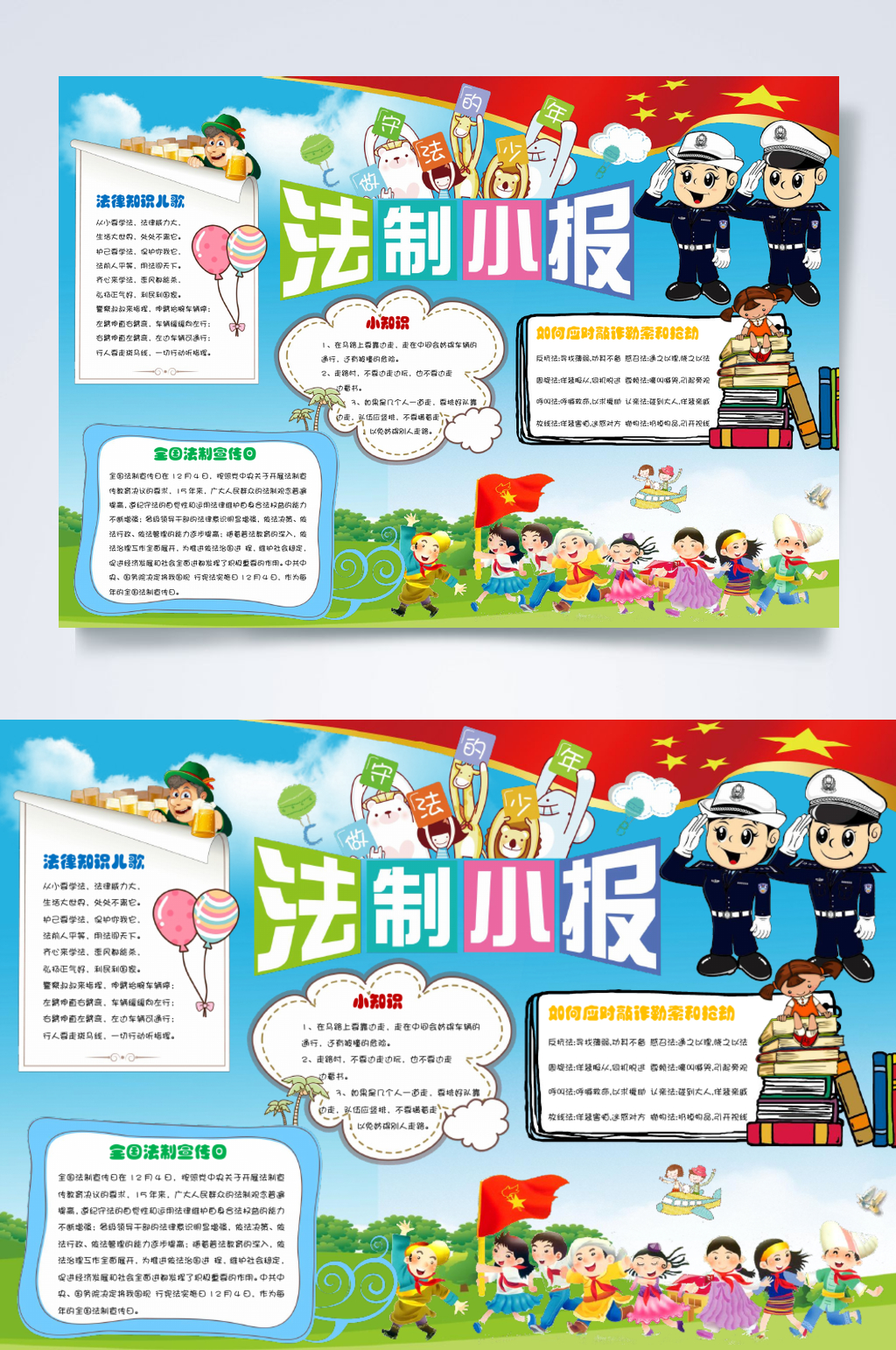 法律小报横版WORD素材