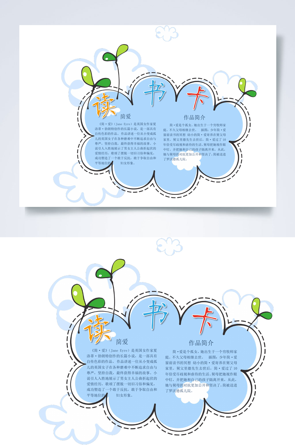 清新蓝白读书卡宣传小报WORD素材