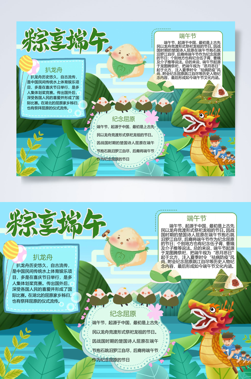 卡通绿色粽享端午节小报横版WORD素材