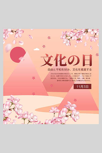 日式粉色樱花海报