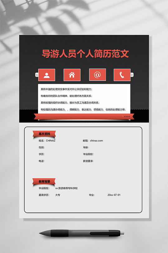 通用商务个人求职简历-众图网