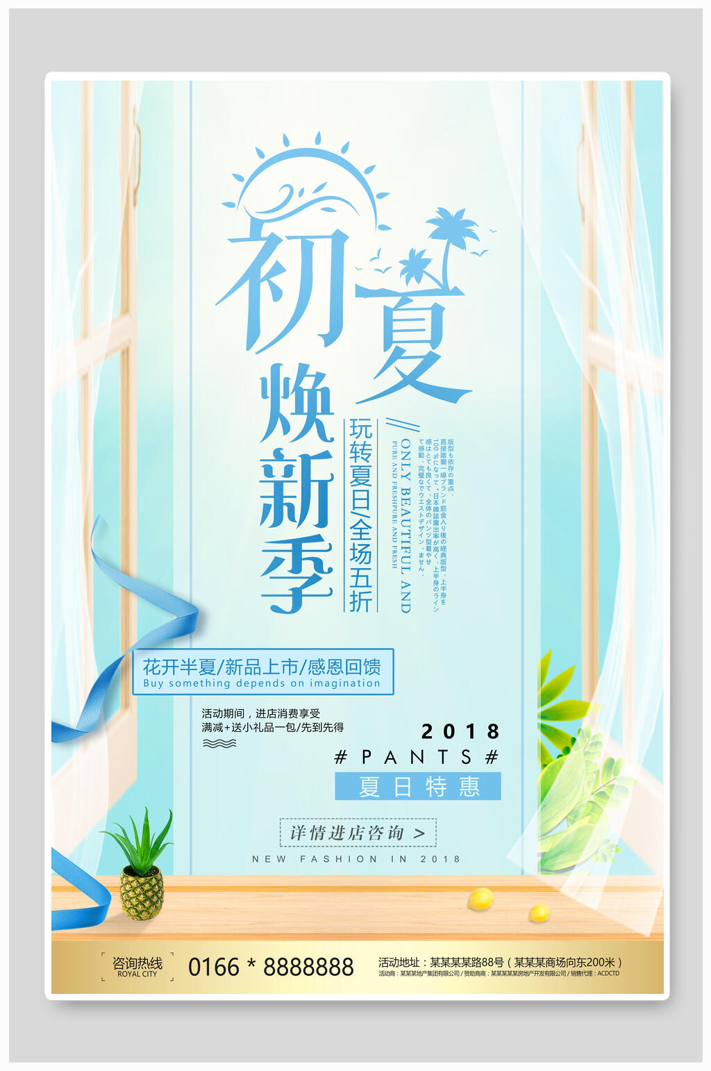 初夏夏季焕新季促销海报素材