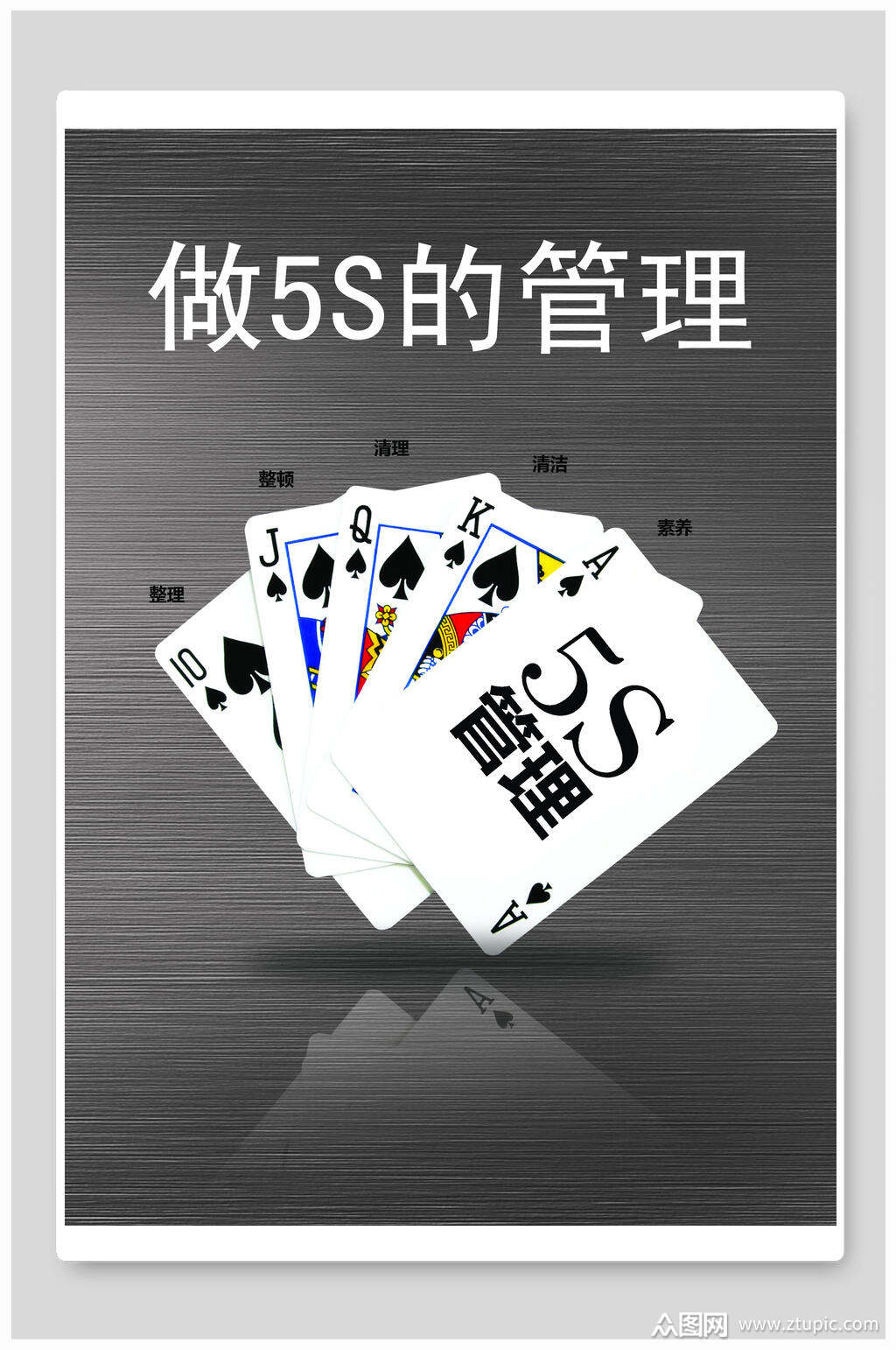 做5s管理企业文化海报素材